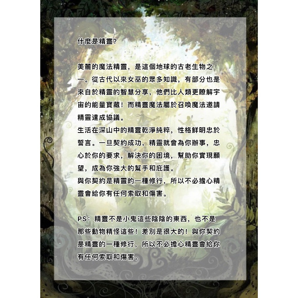 精靈|莎夏女神、風鈴、鈴蘭、藍光|性格狀態轉化;提升學習能力、思考能力、擴大格局;內外在的抗衰老;整合平行世界自己的優勢
