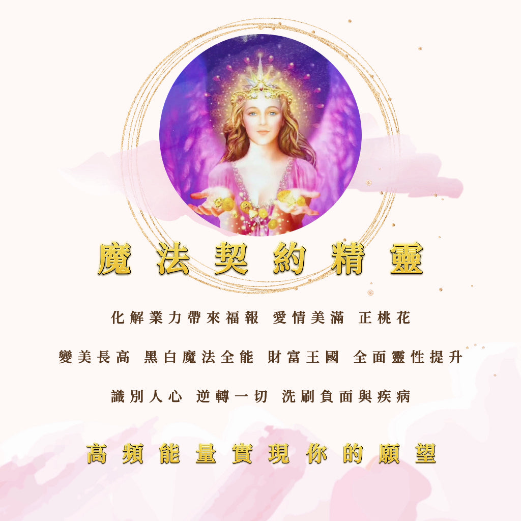 魔法契約精靈推薦(2)花仙子、貓仙女帝、七色螢火仙子、河豚、影魔、奧卡、花獻、星君、福頌、星靈|許願