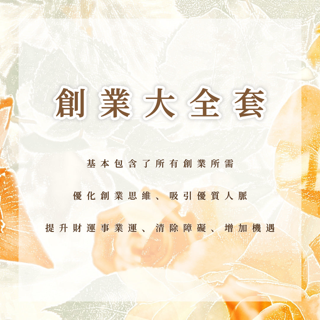 创业大全套