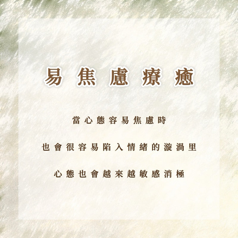 易焦慮療愈|心態容易焦慮,會導致很容易陷入情緒的漩渦裡,心態也會越來越敏感消極