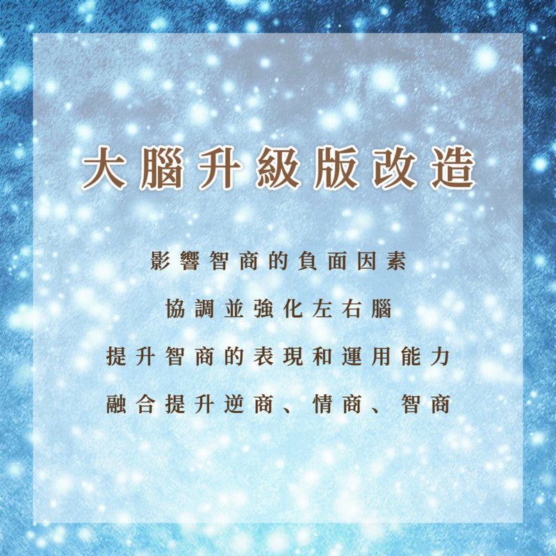 大腦升級版改造|影響智商的負面因素,協調並強化左右腦,提升智商的表現和運用能力