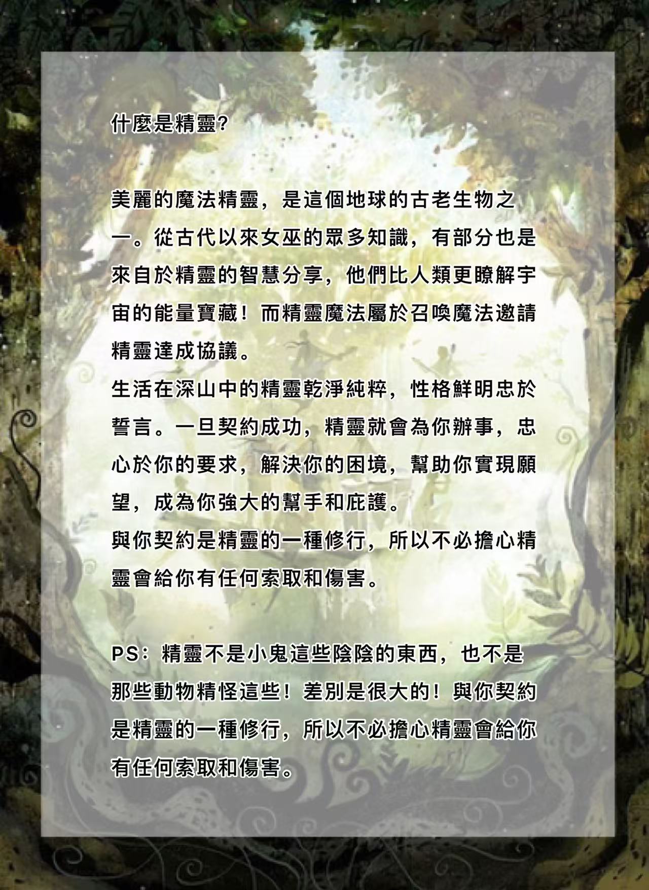 精靈｜天使、輝夜、龍、鳳凰｜鏈接天使，帶來光明，療癒身心，淨化負能污垢；提升頻率，保護；提升理性情緒能量；指引，開啓生命