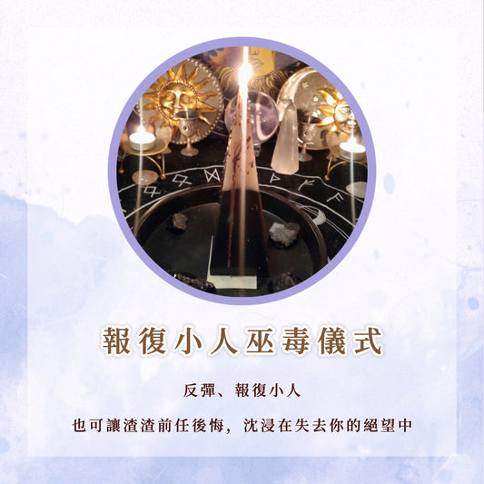 相信我們每個入都曾經受到過別入的傷害，例如：被穿小鞋、背後進壞話、被冤枉、被劈腿、期騙、拋齊、侮辱等……