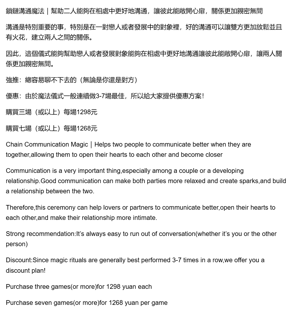 鎻鏈溝通魔法
