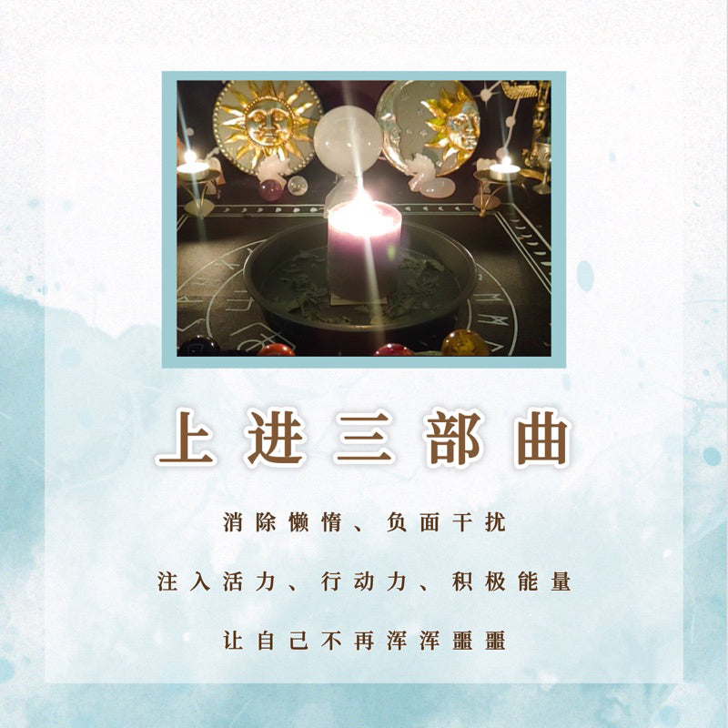 上進三部曲