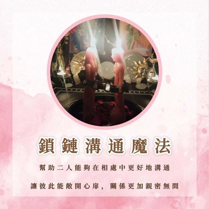 鎻鏈溝通魔法